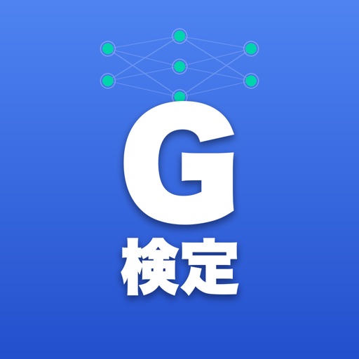 G検定 合格ドリル