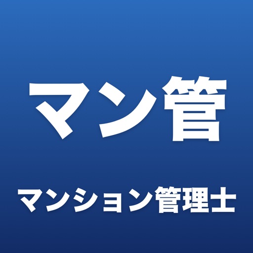 マンション管理士ドリル